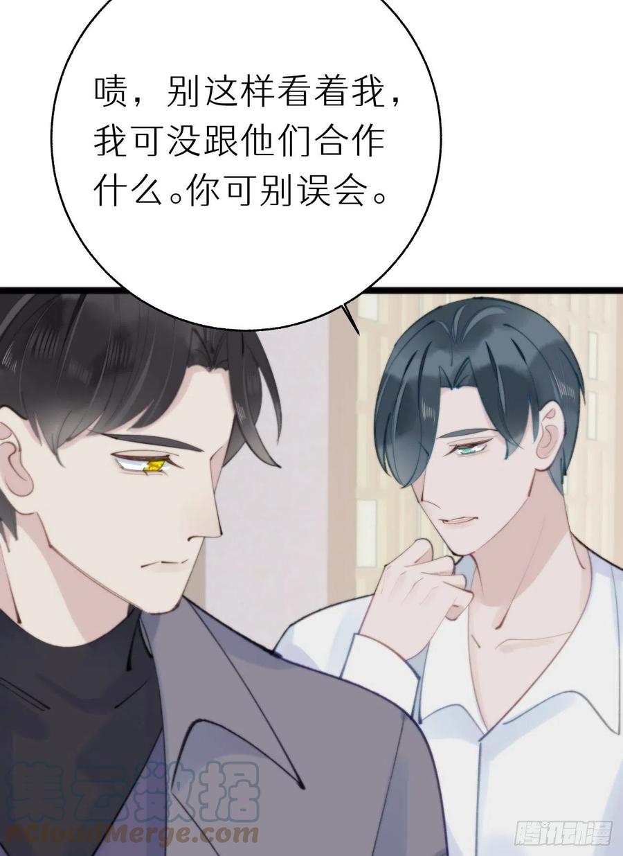 《我捡的流浪猫变成人了？》86.你太任性了 第13页