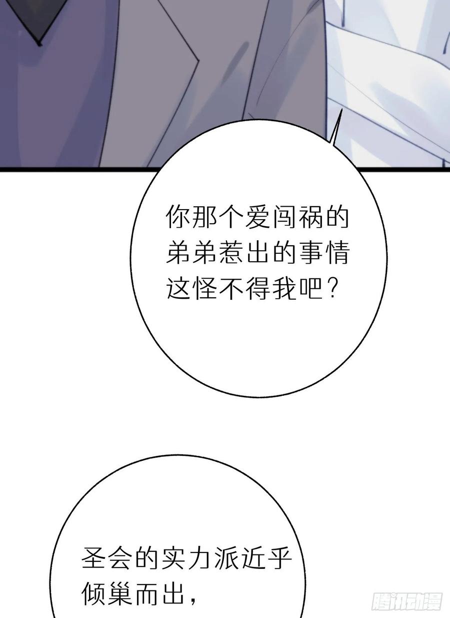 《我捡的流浪猫变成人了？》86.你太任性了 第14页