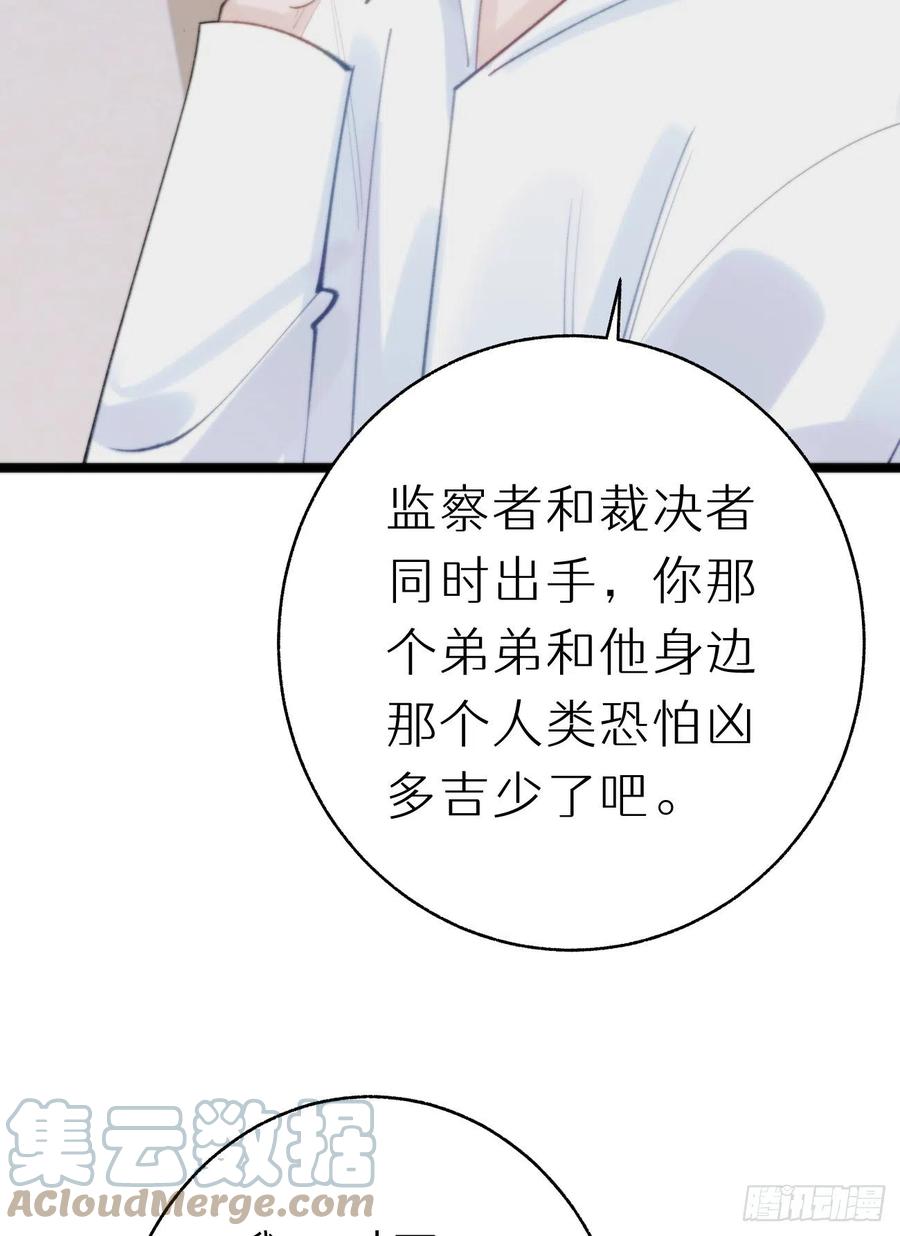《我捡的流浪猫变成人了？》86.你太任性了 第16页