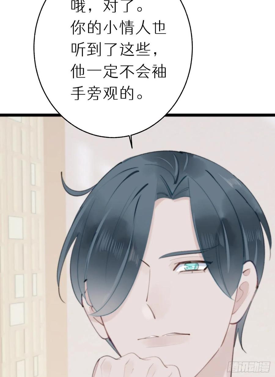 《我捡的流浪猫变成人了？》86.你太任性了 第17页