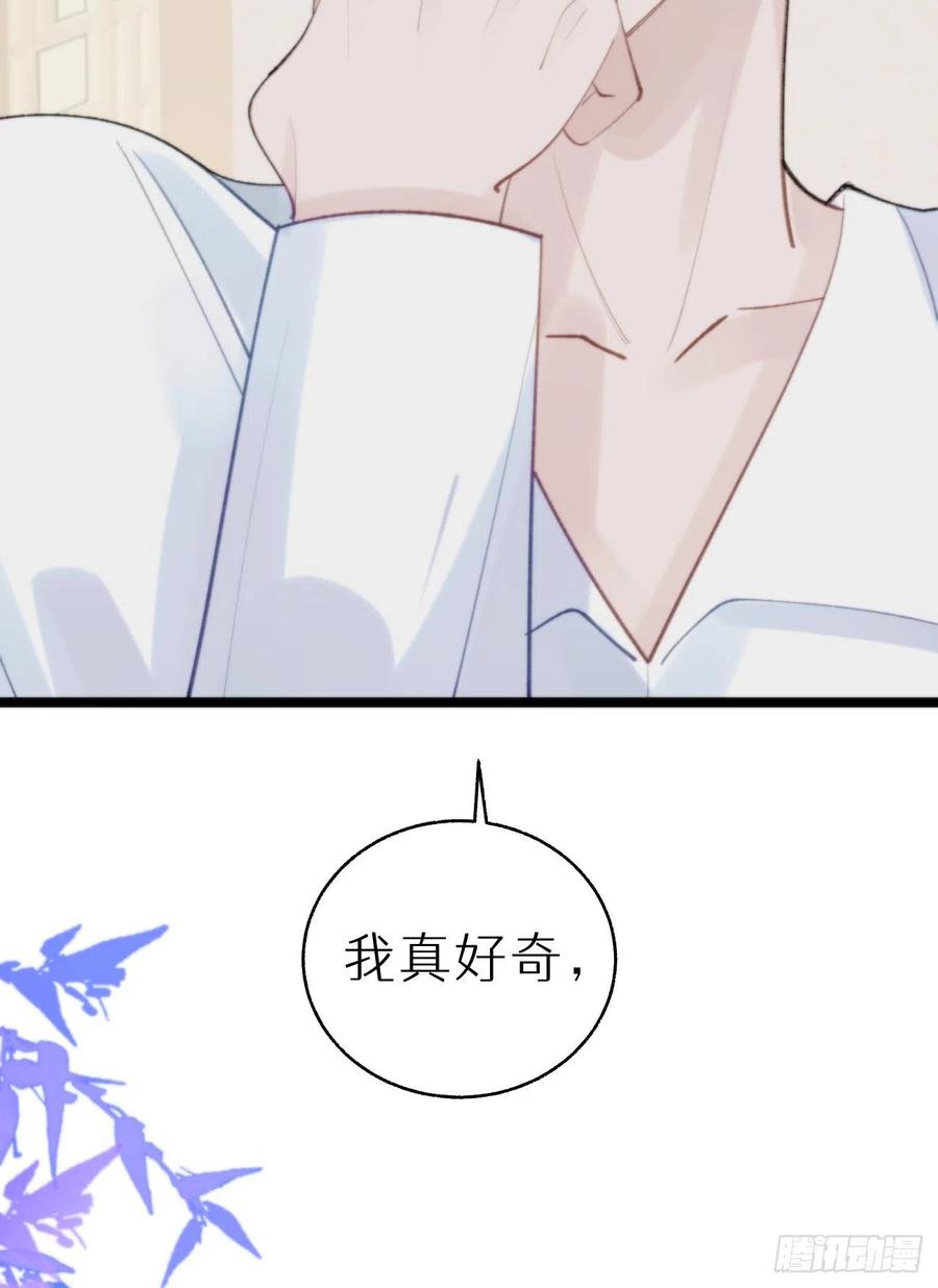 《我捡的流浪猫变成人了？》86.你太任性了 第18页