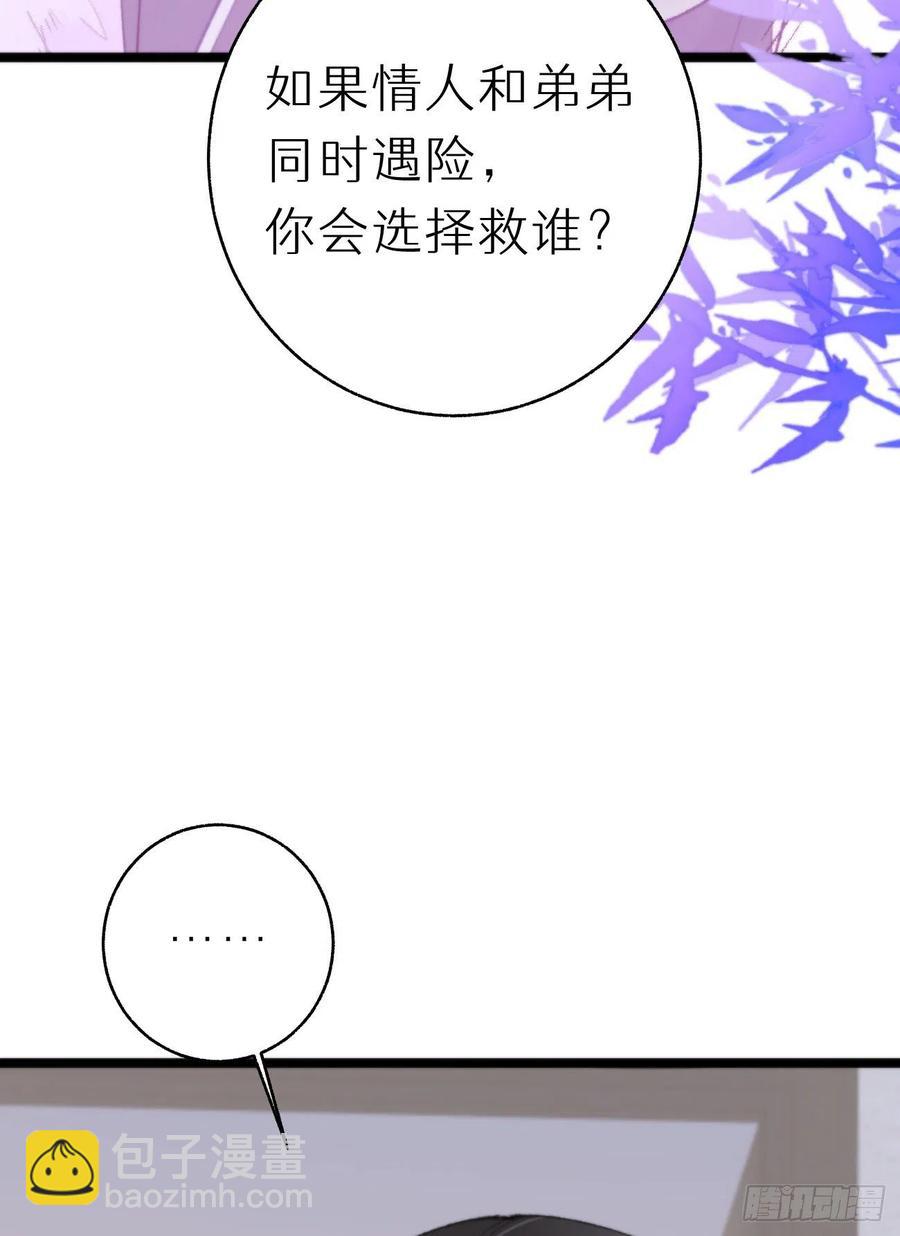 《我捡的流浪猫变成人了？》86.你太任性了 第20页