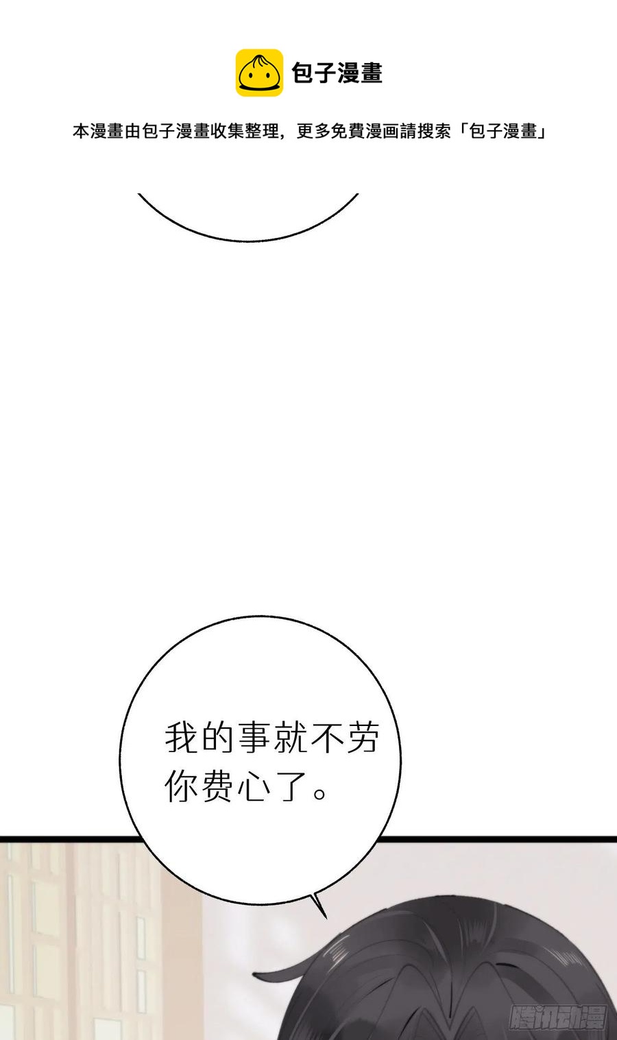 《我捡的流浪猫变成人了？》86.你太任性了 第24页