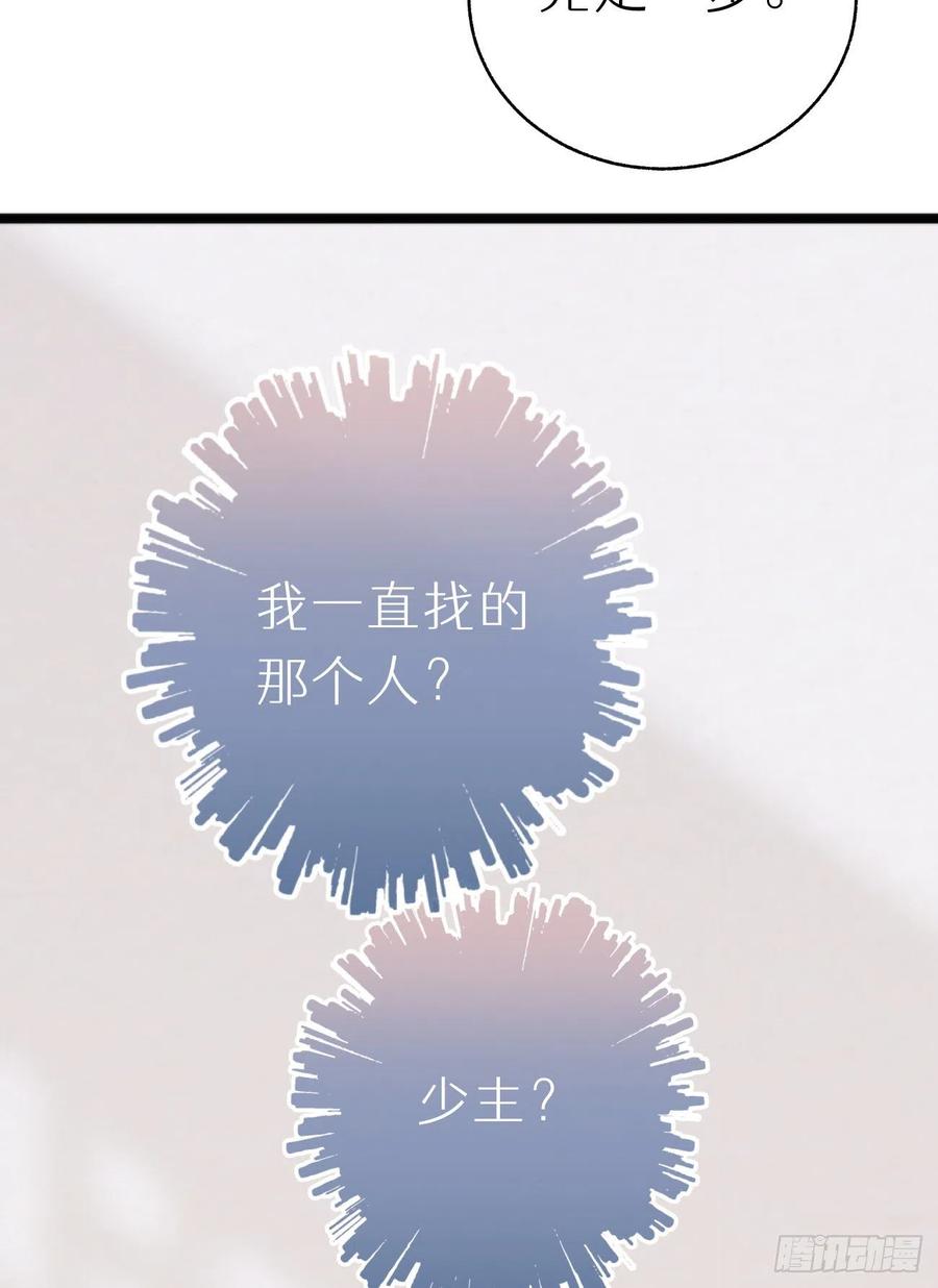 《我捡的流浪猫变成人了？》86.你太任性了 第26页