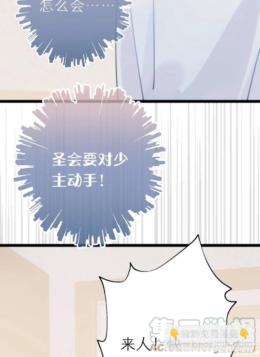 《我捡的流浪猫变成人了？》86.你太任性了 第28页