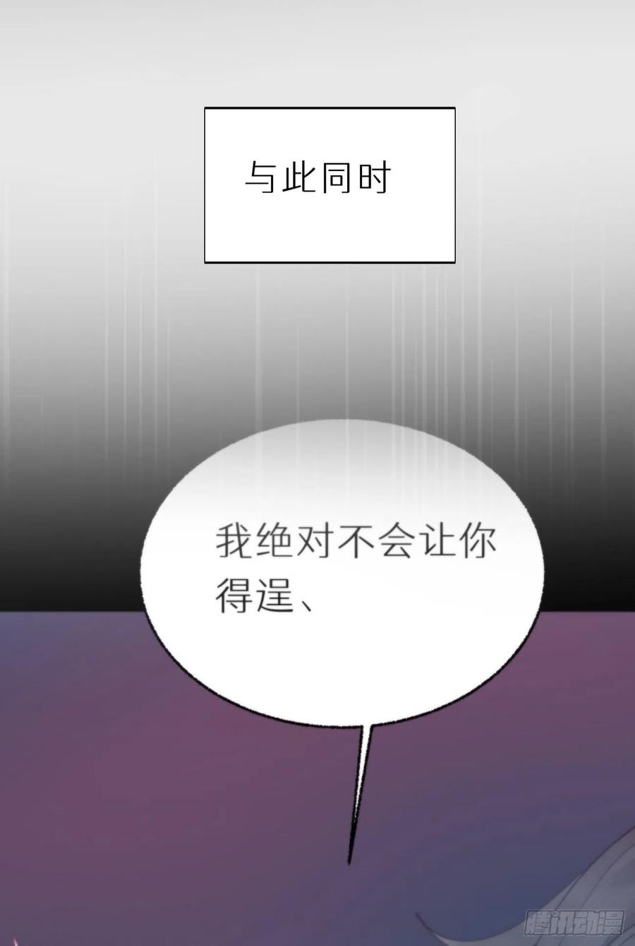 《我捡的流浪猫变成人了？》86.你太任性了 第30页
