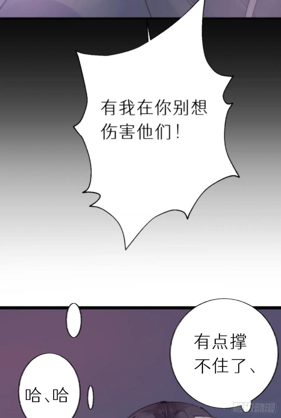 《我捡的流浪猫变成人了？》86.你太任性了 第32页