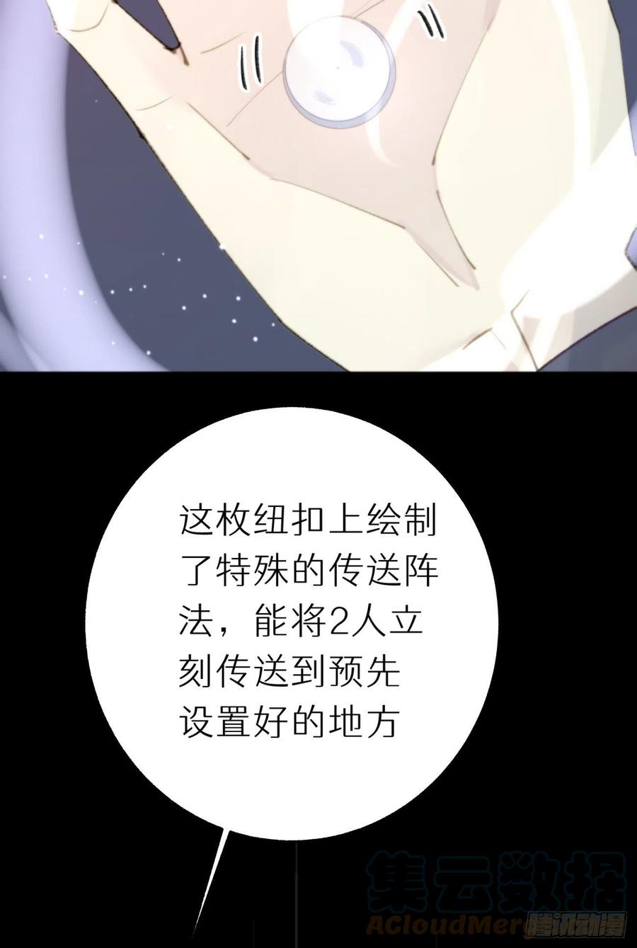 《我捡的流浪猫变成人了？》86.你太任性了 第40页