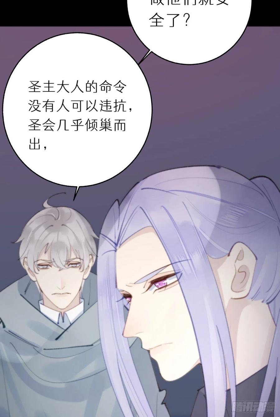 《我捡的流浪猫变成人了？》86.你太任性了 第44页