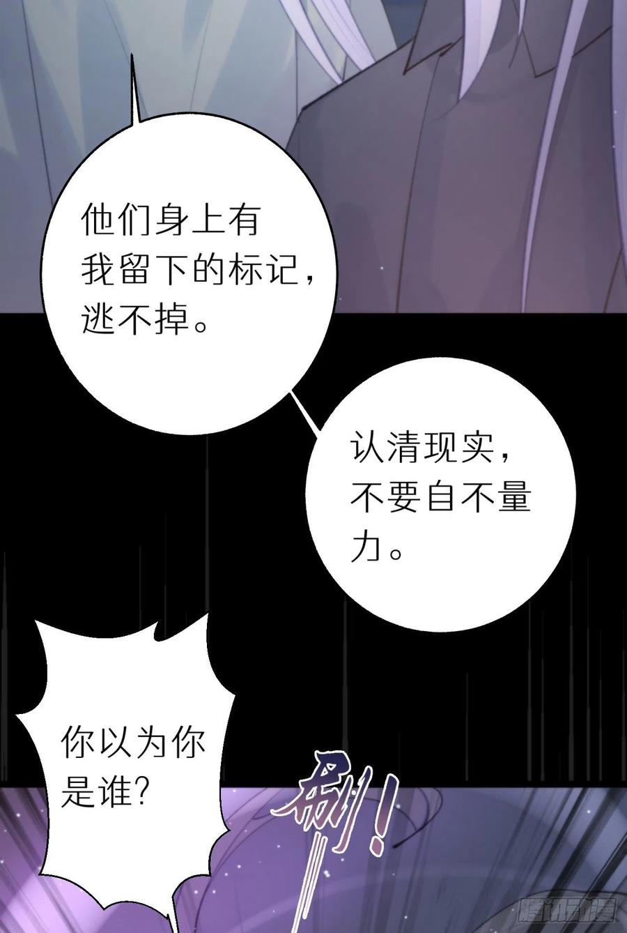 《我捡的流浪猫变成人了？》86.你太任性了 第45页