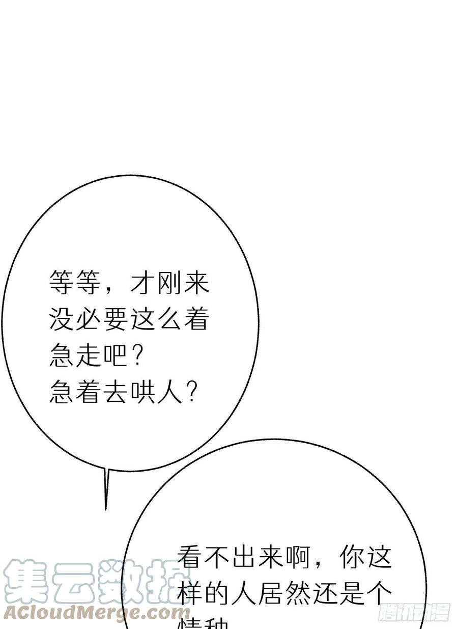 《我捡的流浪猫变成人了？》86.你太任性了 第7页
