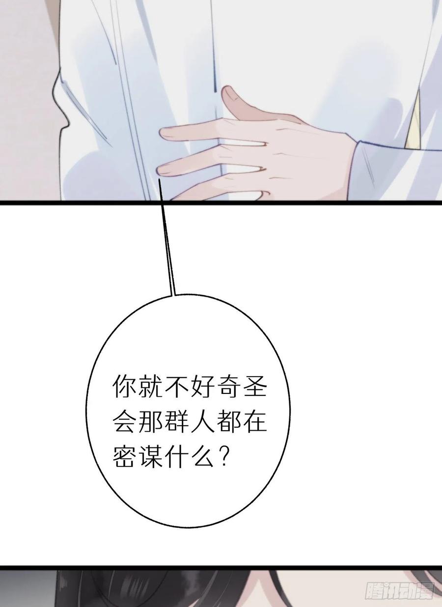 《我捡的流浪猫变成人了？》86.你太任性了 第9页