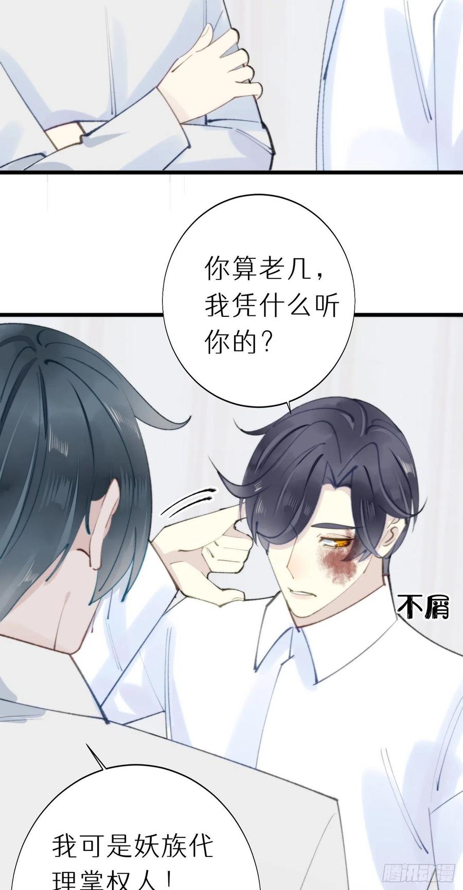 《我捡的流浪猫变成人了？》93.我绝不能让他出事 第10页