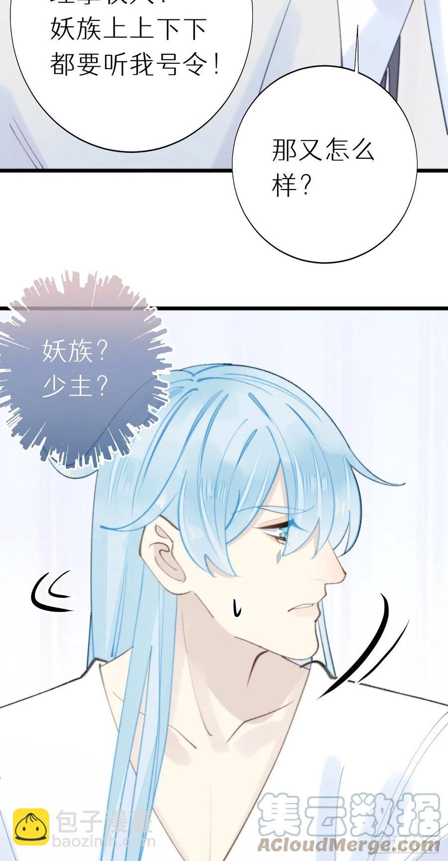《我捡的流浪猫变成人了？》93.我绝不能让他出事 第11页