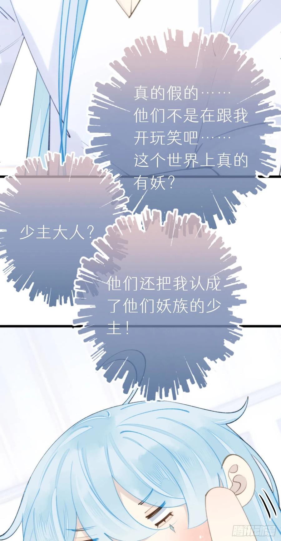 《我捡的流浪猫变成人了？》93.我绝不能让他出事 第12页