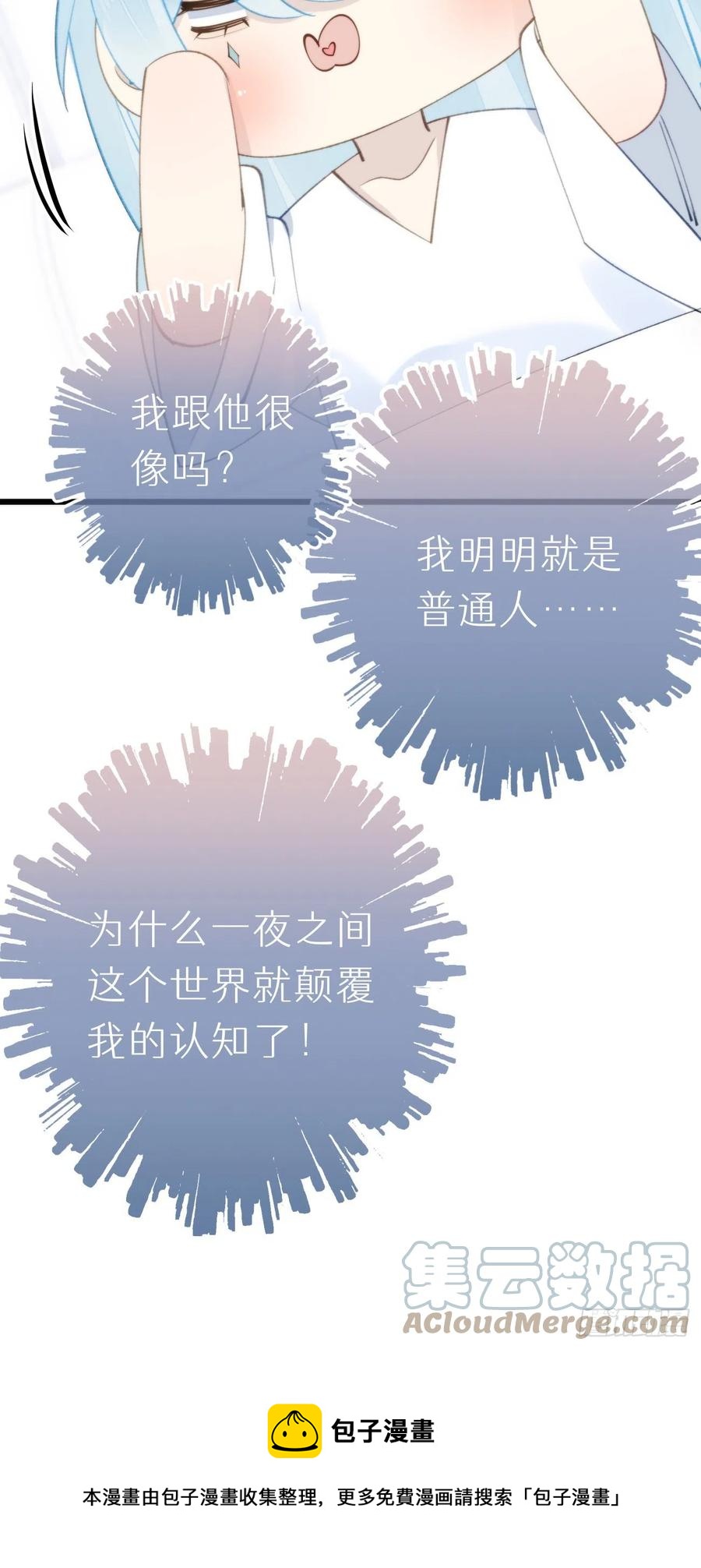 《我捡的流浪猫变成人了？》93.我绝不能让他出事 第13页