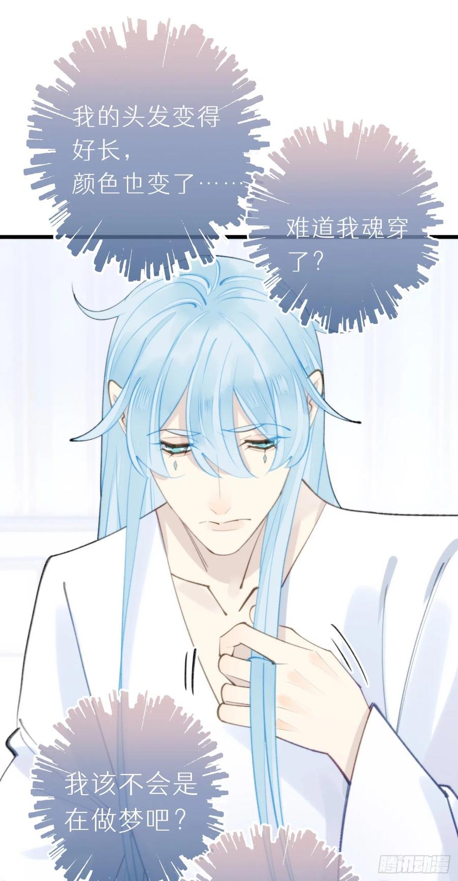 《我捡的流浪猫变成人了？》93.我绝不能让他出事 第14页