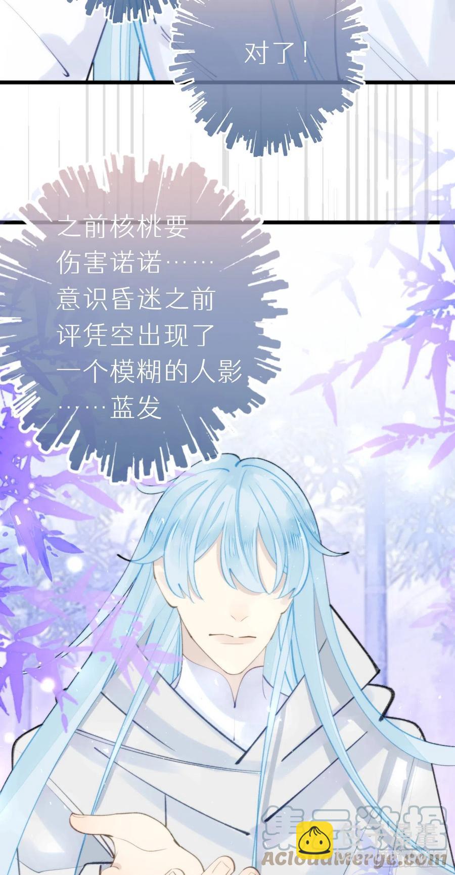 《我捡的流浪猫变成人了？》93.我绝不能让他出事 第15页