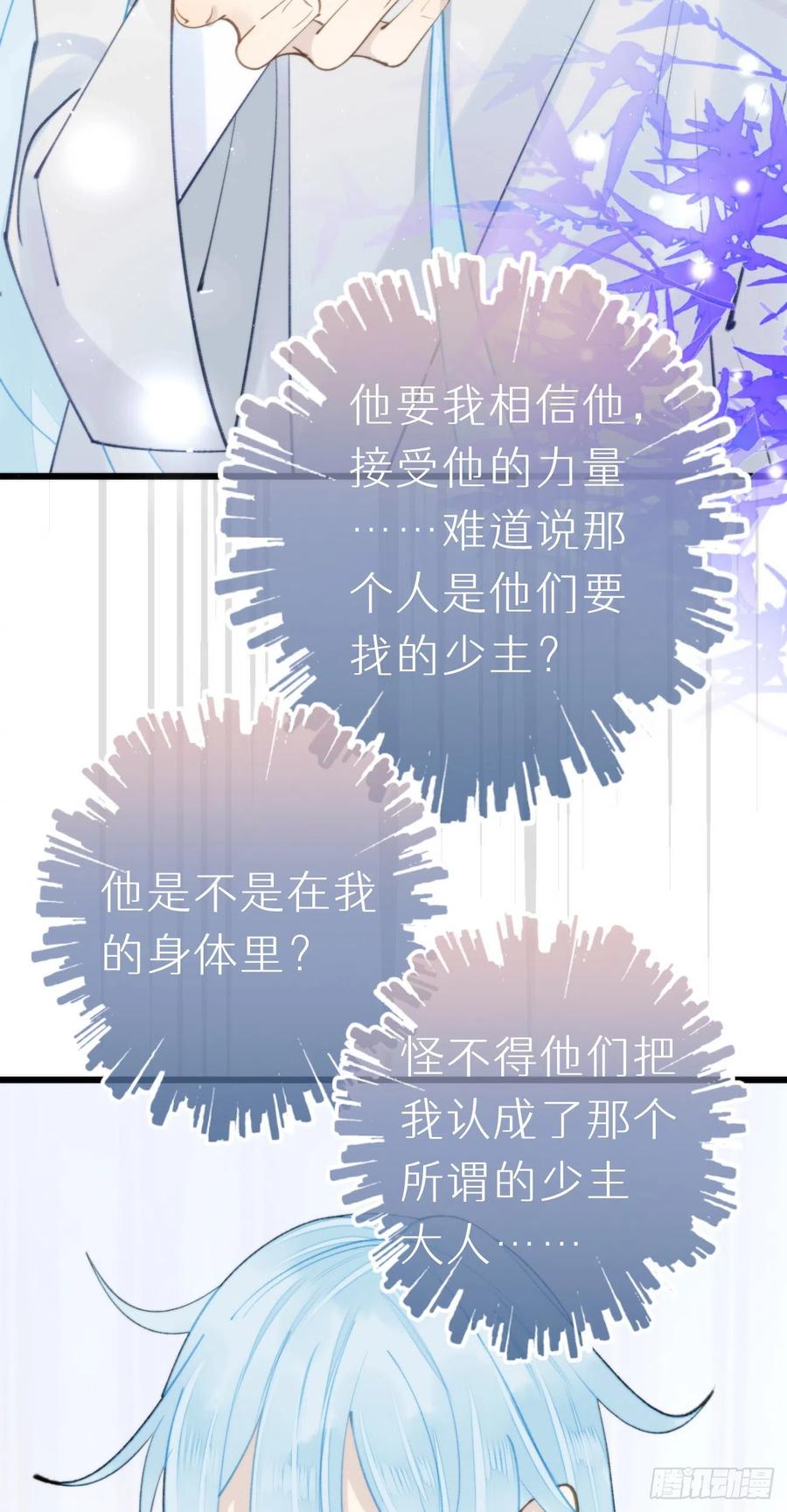《我捡的流浪猫变成人了？》93.我绝不能让他出事 第16页