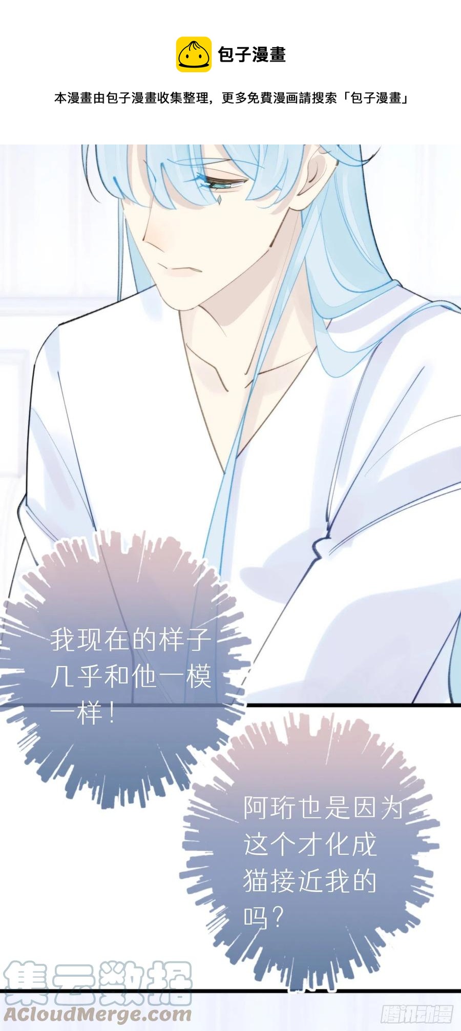 《我捡的流浪猫变成人了？》93.我绝不能让他出事 第17页