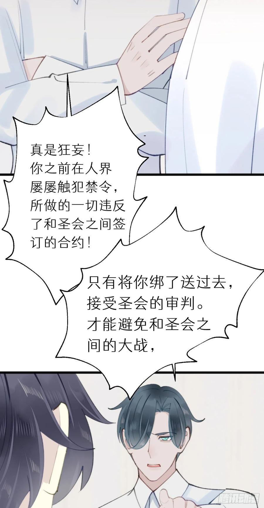 《我捡的流浪猫变成人了？》93.我绝不能让他出事 第20页