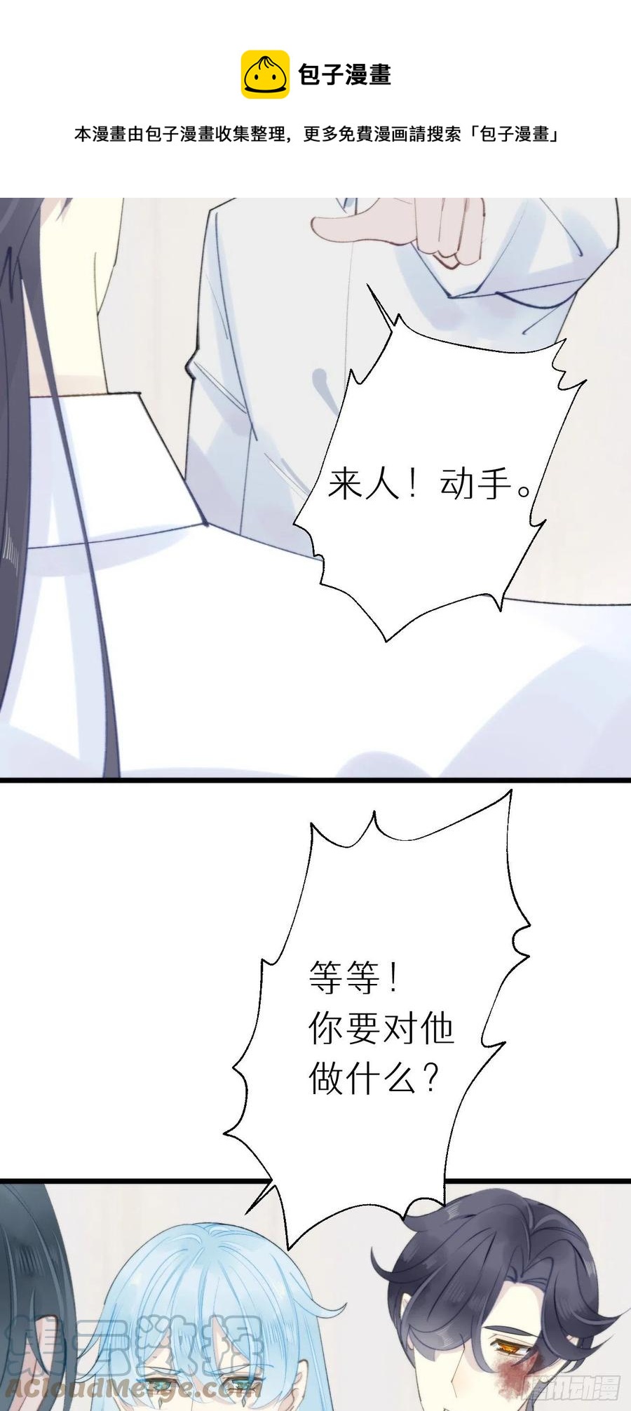 《我捡的流浪猫变成人了？》93.我绝不能让他出事 第21页