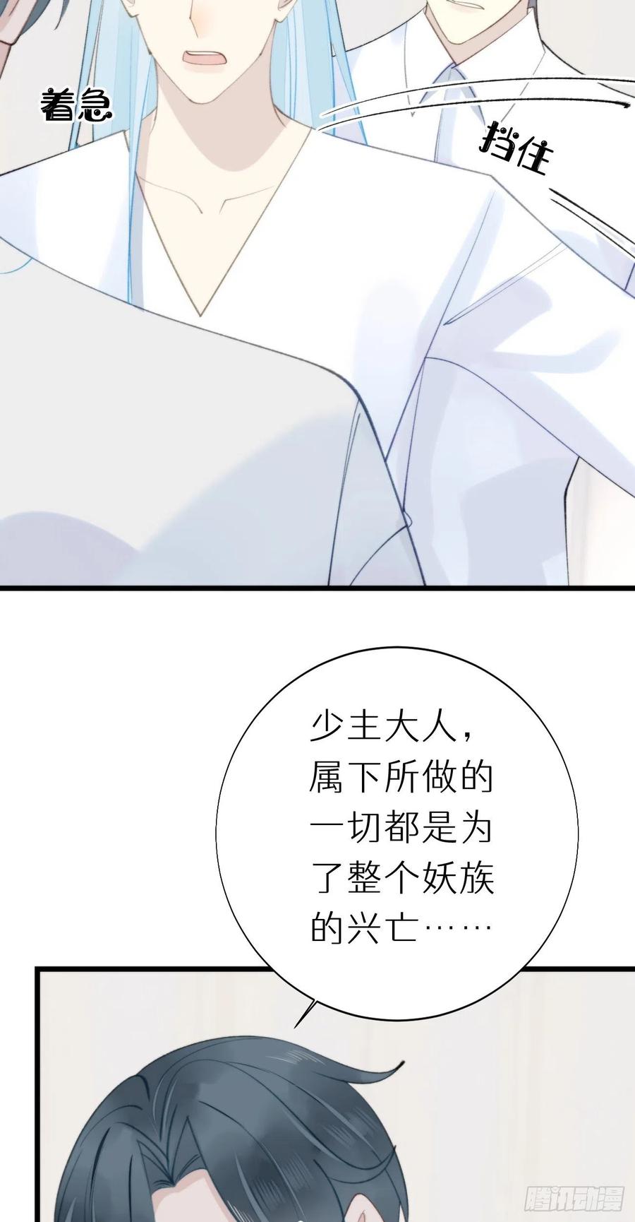 《我捡的流浪猫变成人了？》93.我绝不能让他出事 第22页