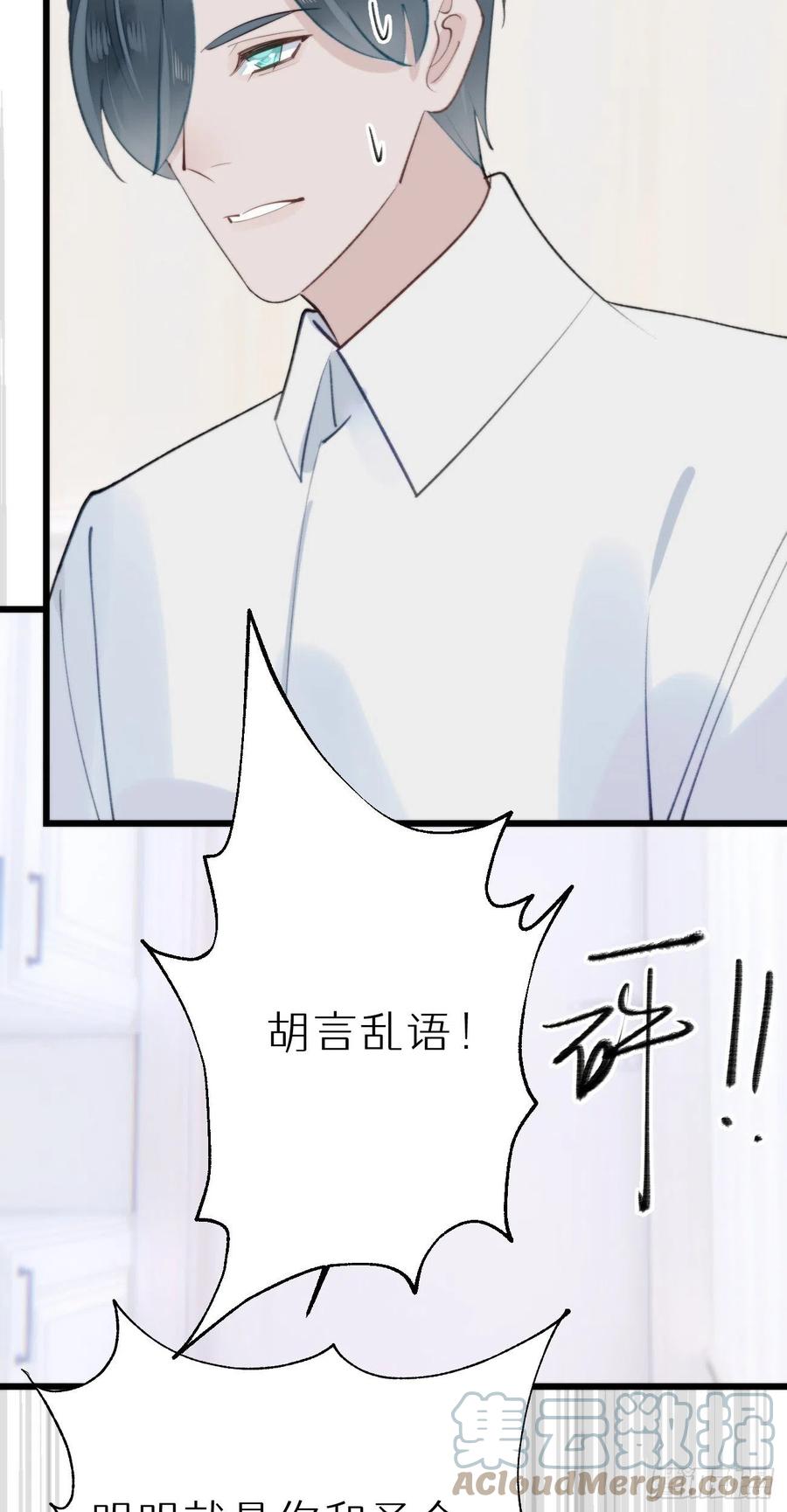 《我捡的流浪猫变成人了？》93.我绝不能让他出事 第23页