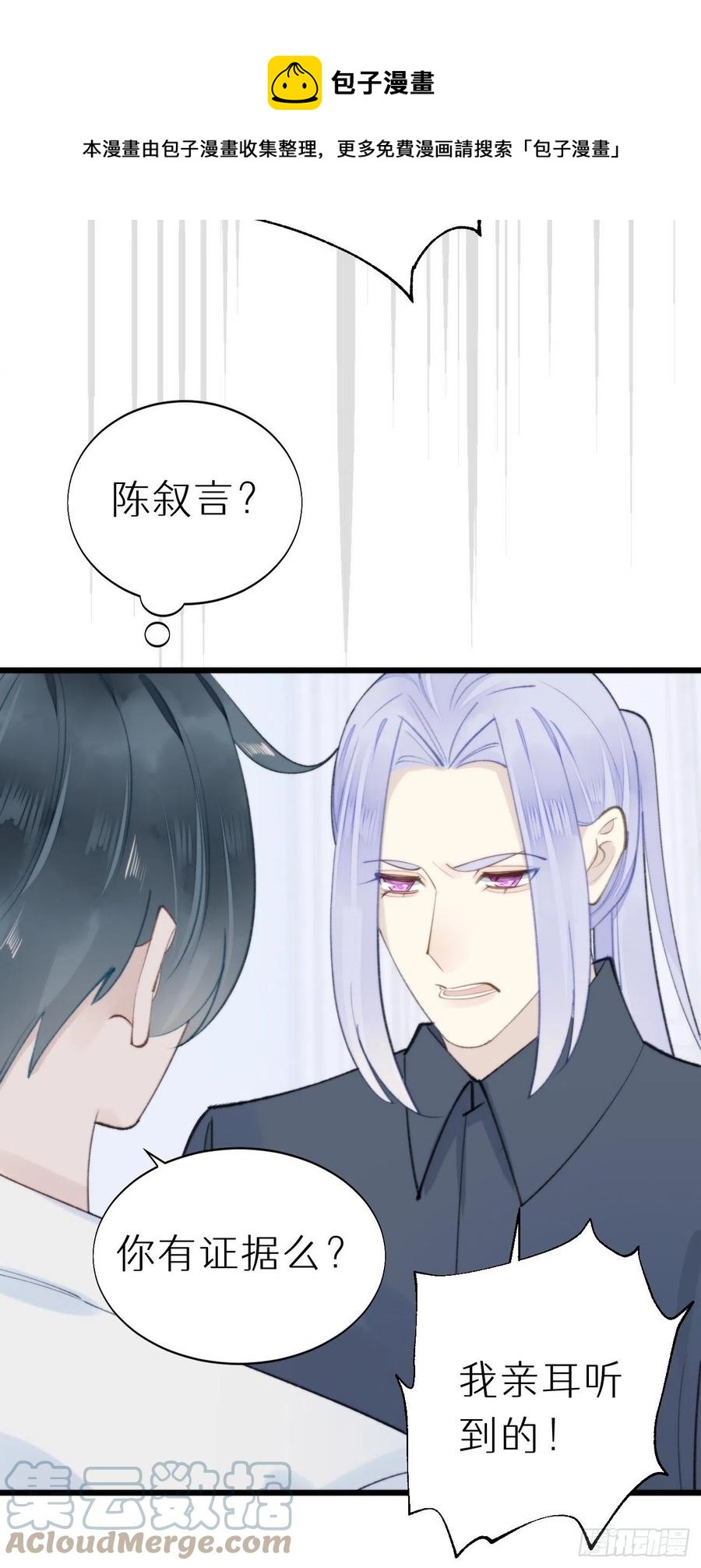 《我捡的流浪猫变成人了？》93.我绝不能让他出事 第25页