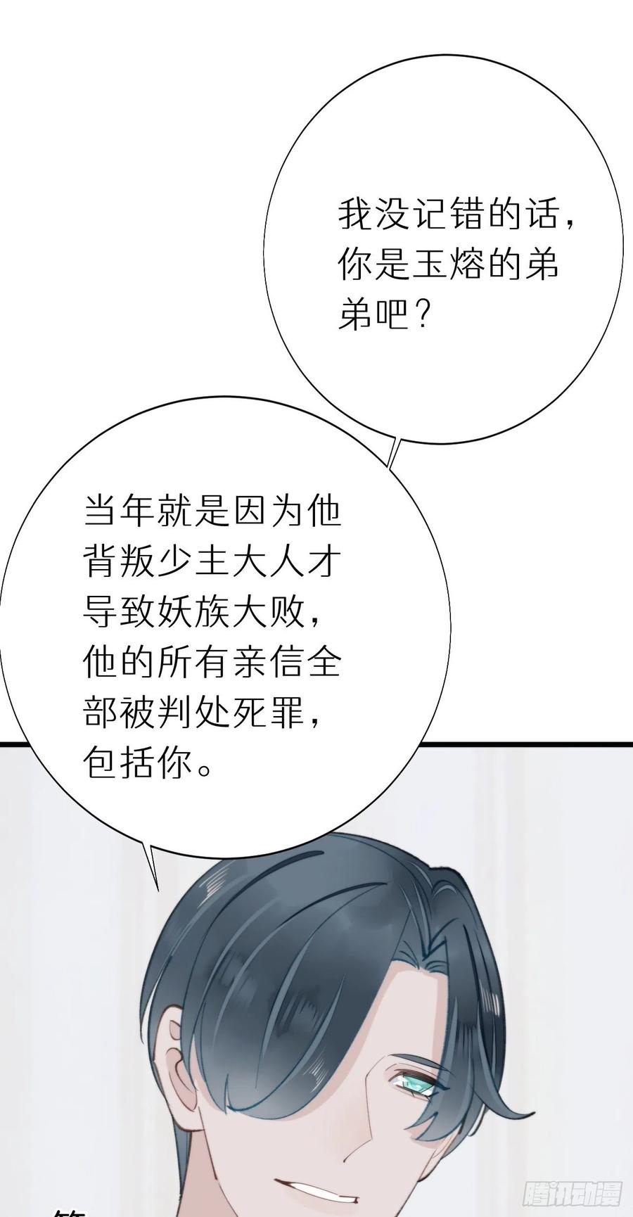 《我捡的流浪猫变成人了？》93.我绝不能让他出事 第26页