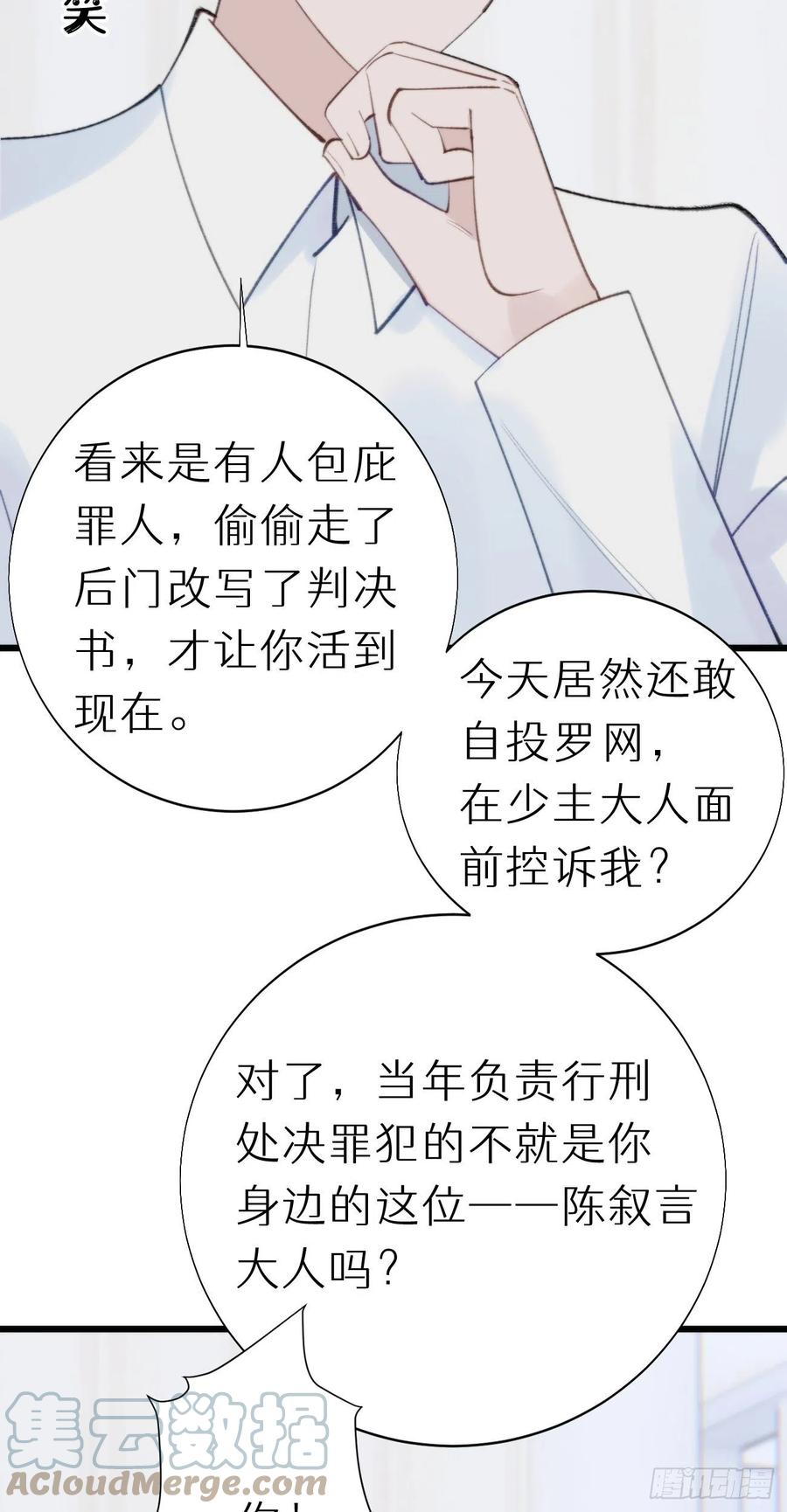 《我捡的流浪猫变成人了？》93.我绝不能让他出事 第27页