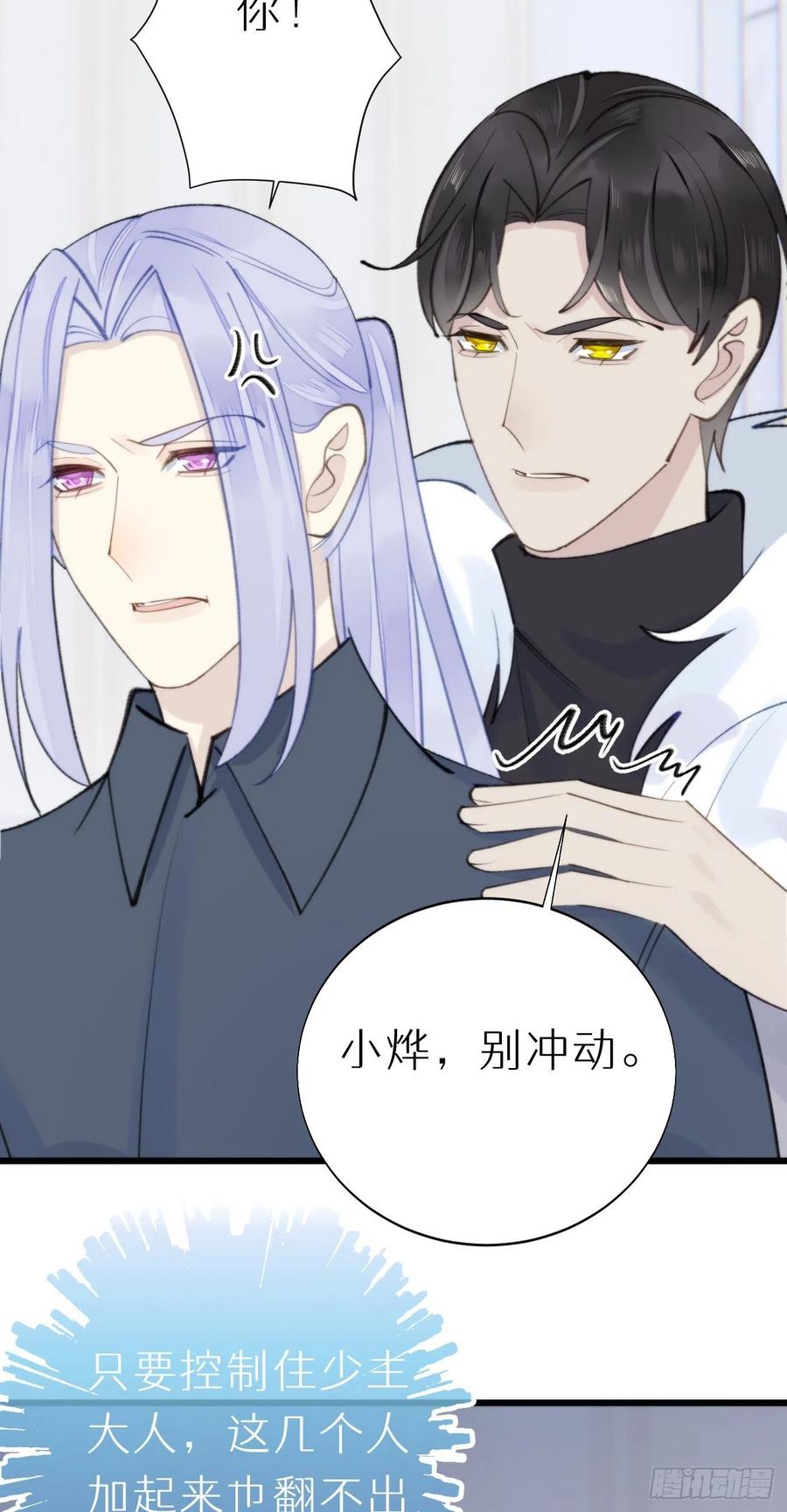 《我捡的流浪猫变成人了？》93.我绝不能让他出事 第28页