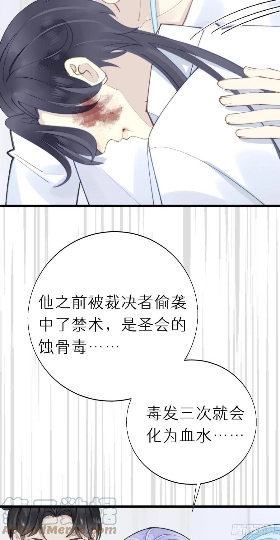 《我捡的流浪猫变成人了？》93.我绝不能让他出事 第31页