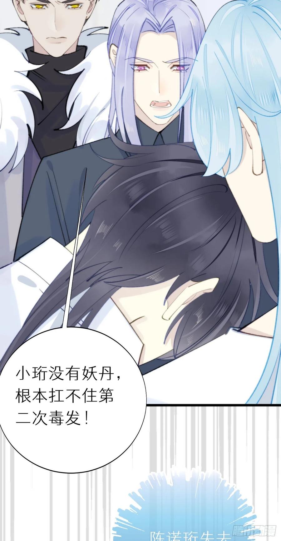 《我捡的流浪猫变成人了？》93.我绝不能让他出事 第32页