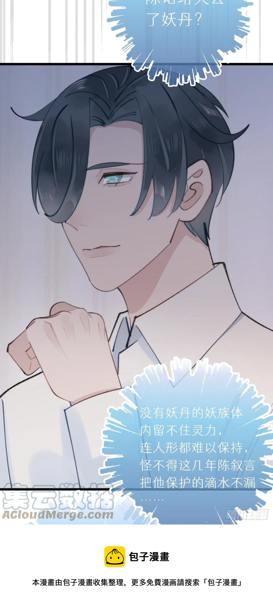 《我捡的流浪猫变成人了？》93.我绝不能让他出事 第33页