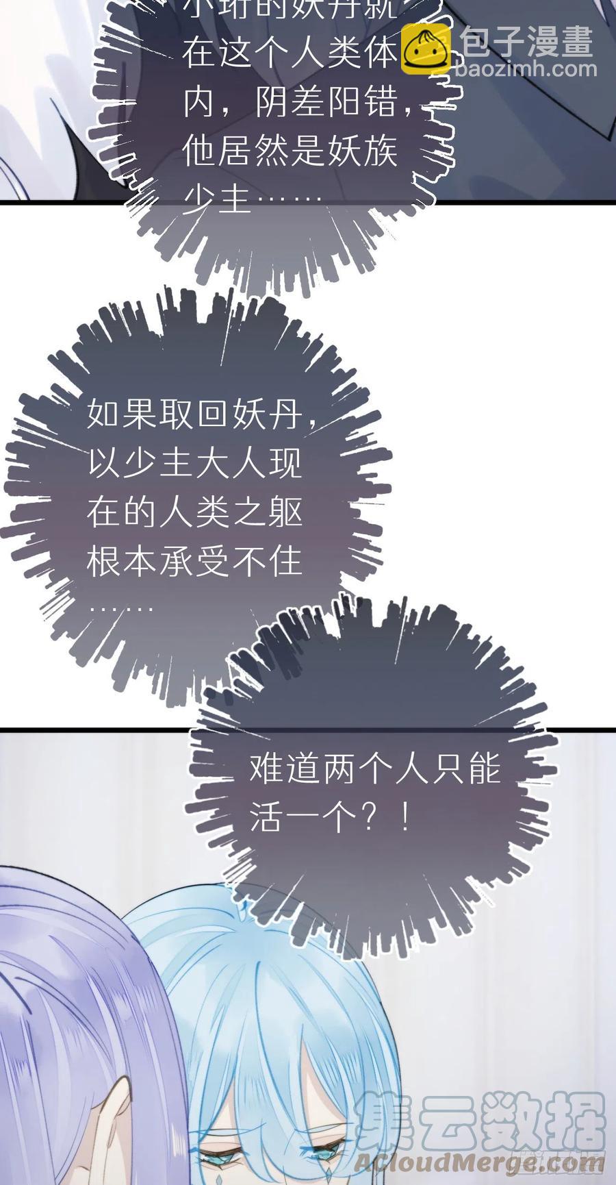 《我捡的流浪猫变成人了？》93.我绝不能让他出事 第35页