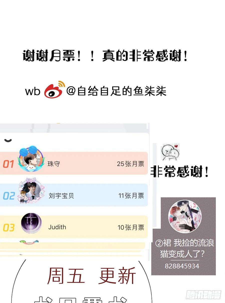 《我捡的流浪猫变成人了？》93.我绝不能让他出事 第38页