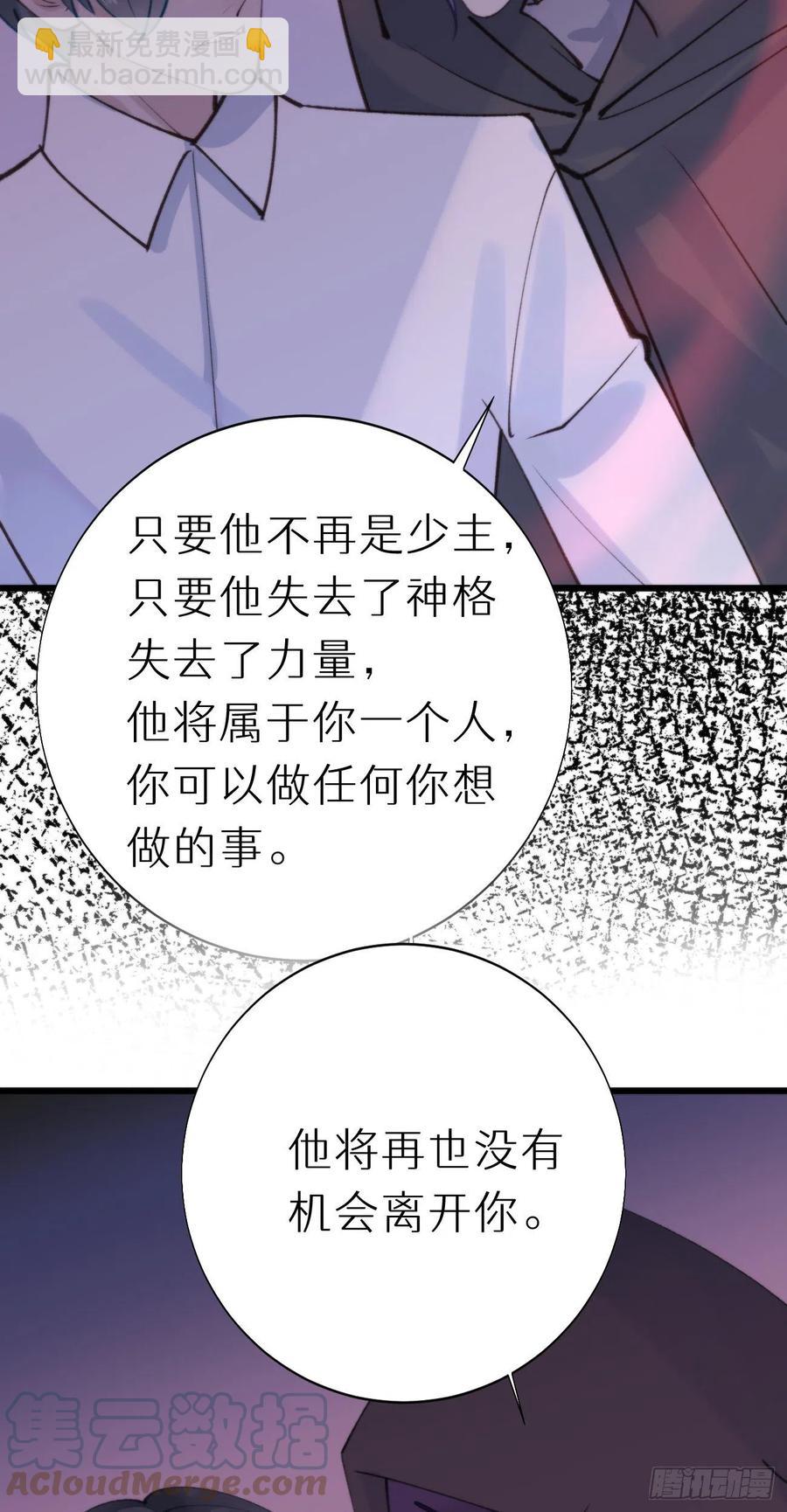 《我捡的流浪猫变成人了？》93.我绝不能让他出事 第3页