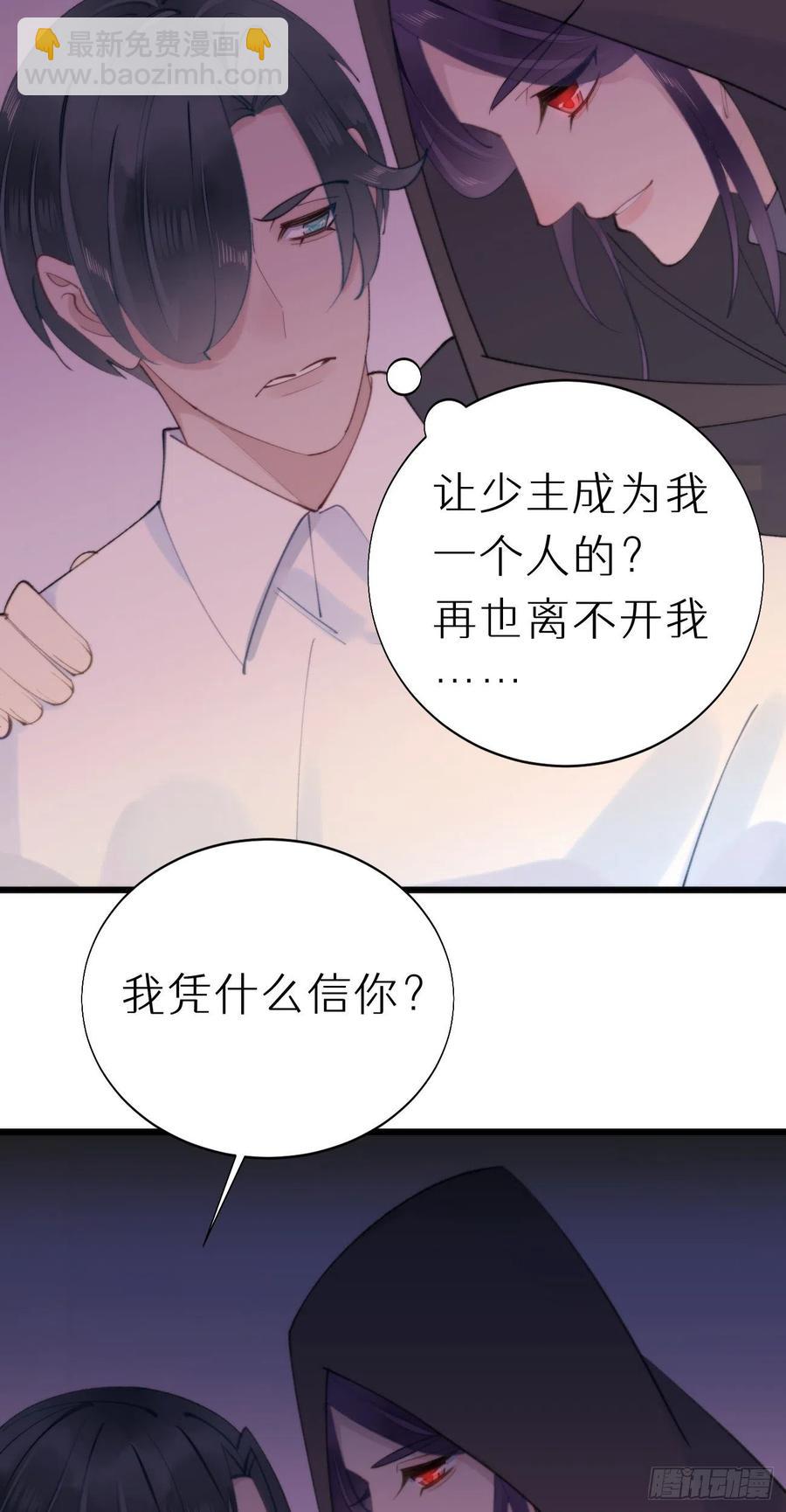 《我捡的流浪猫变成人了？》93.我绝不能让他出事 第4页