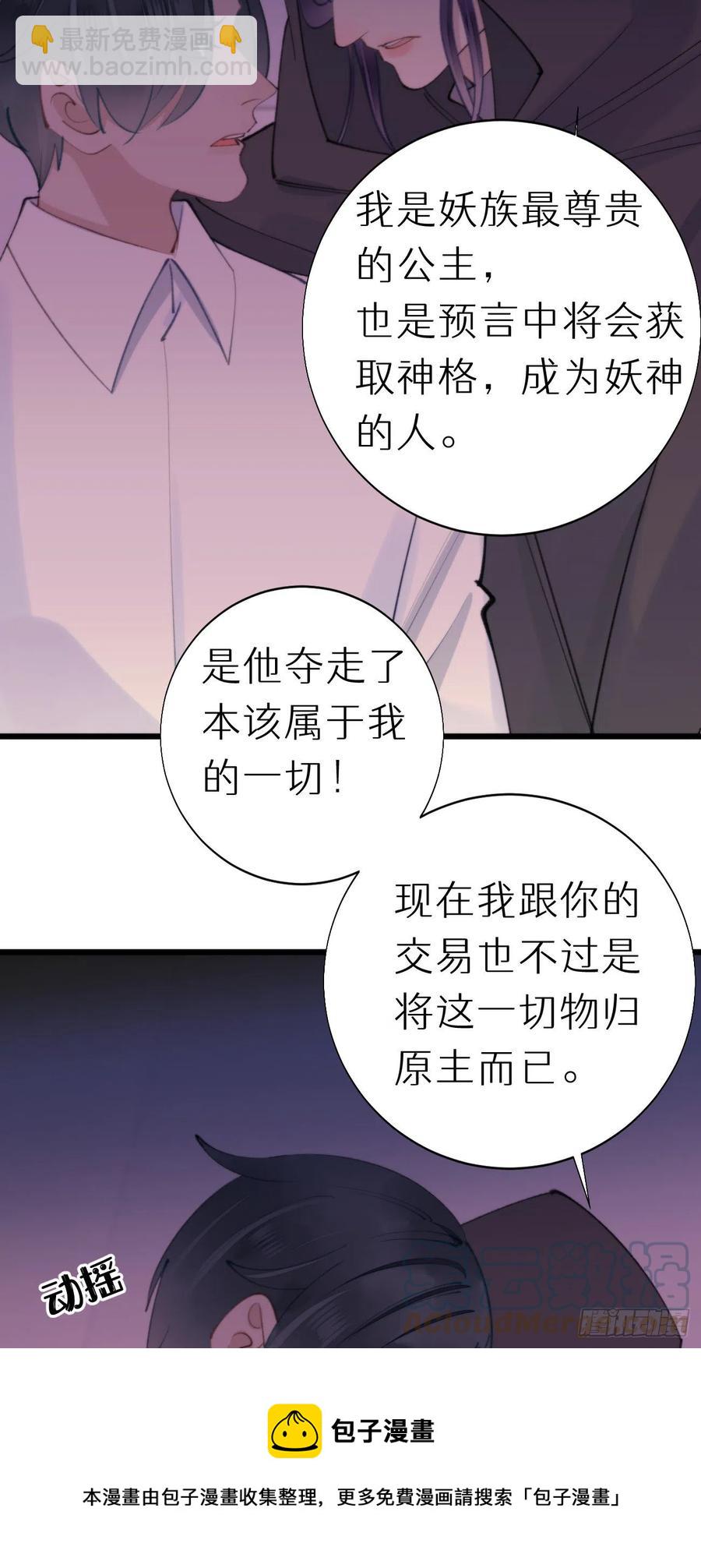 《我捡的流浪猫变成人了？》93.我绝不能让他出事 第5页