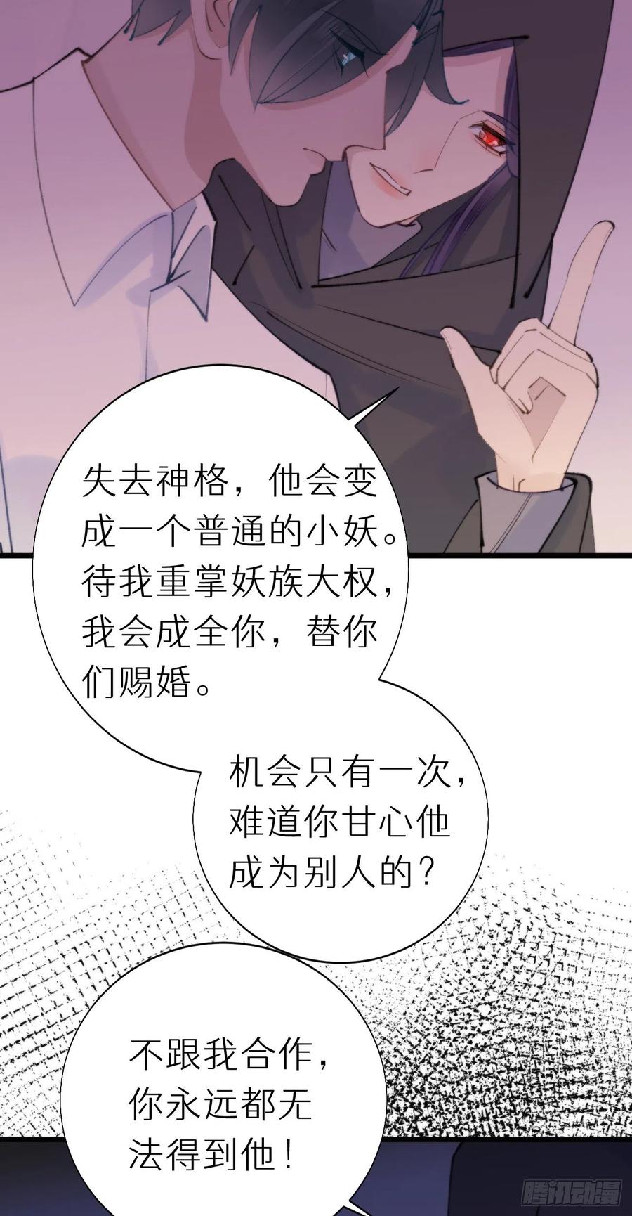 《我捡的流浪猫变成人了？》93.我绝不能让他出事 第6页