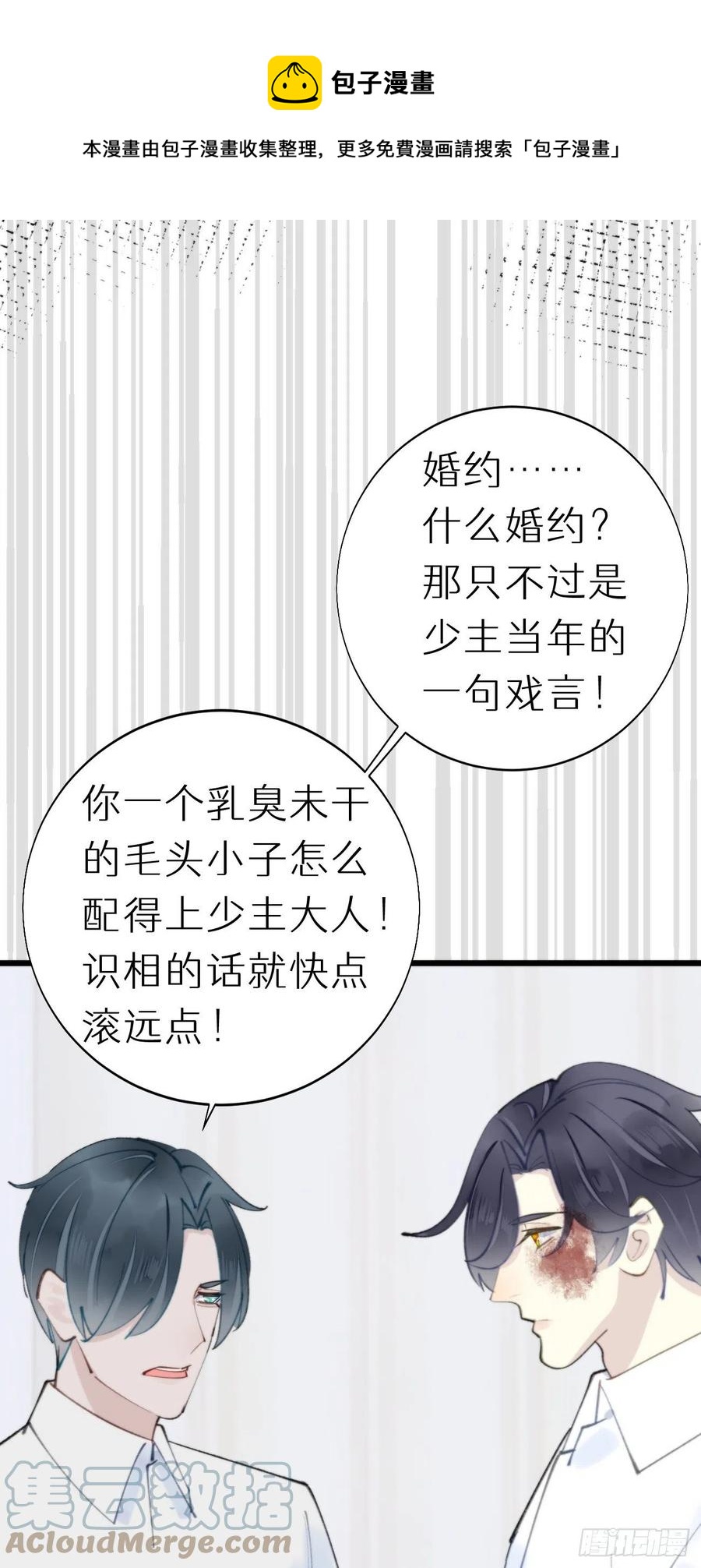 《我捡的流浪猫变成人了？》93.我绝不能让他出事 第9页