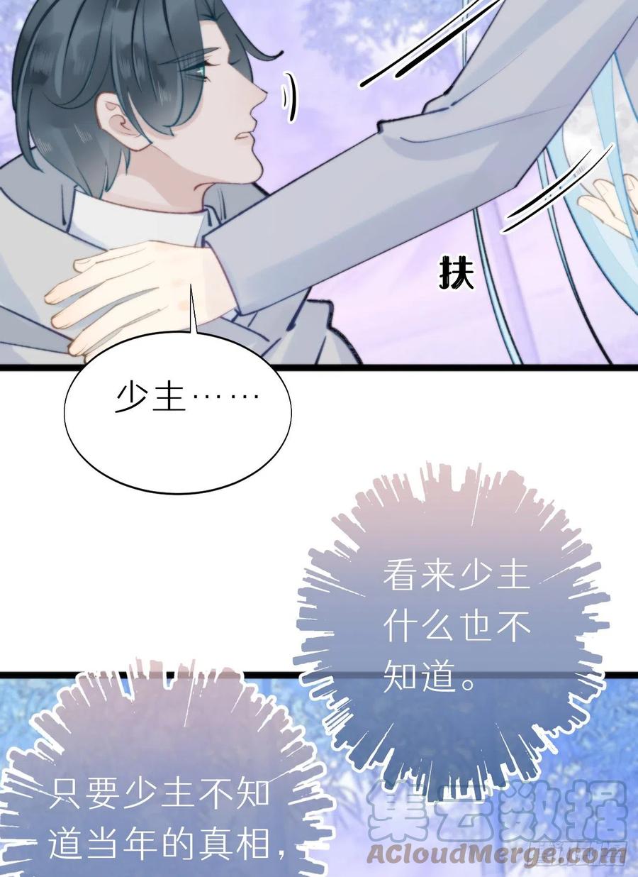 《我捡的流浪猫变成人了？》90.完全吻合的伤口？ 第16页
