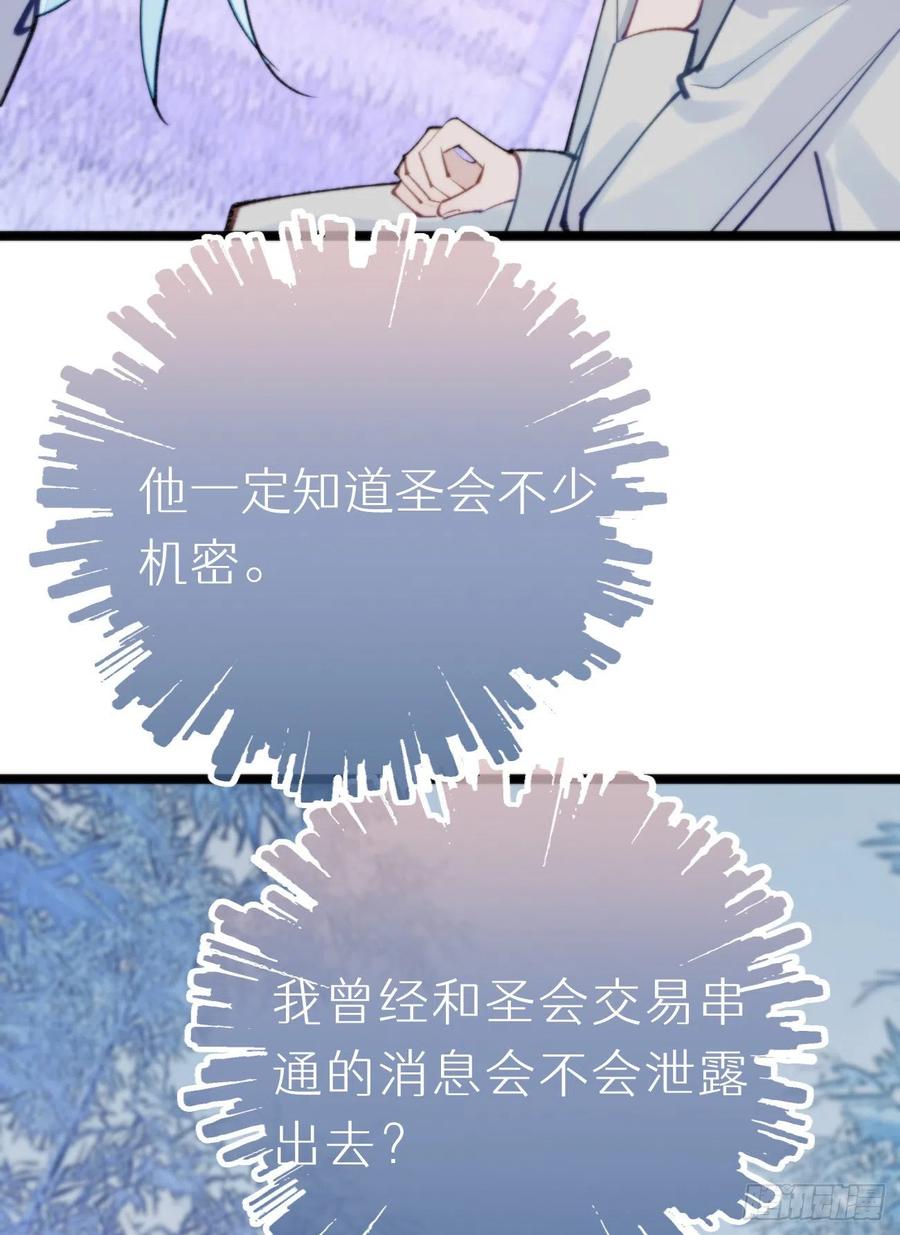 《我捡的流浪猫变成人了？》90.完全吻合的伤口？ 第24页