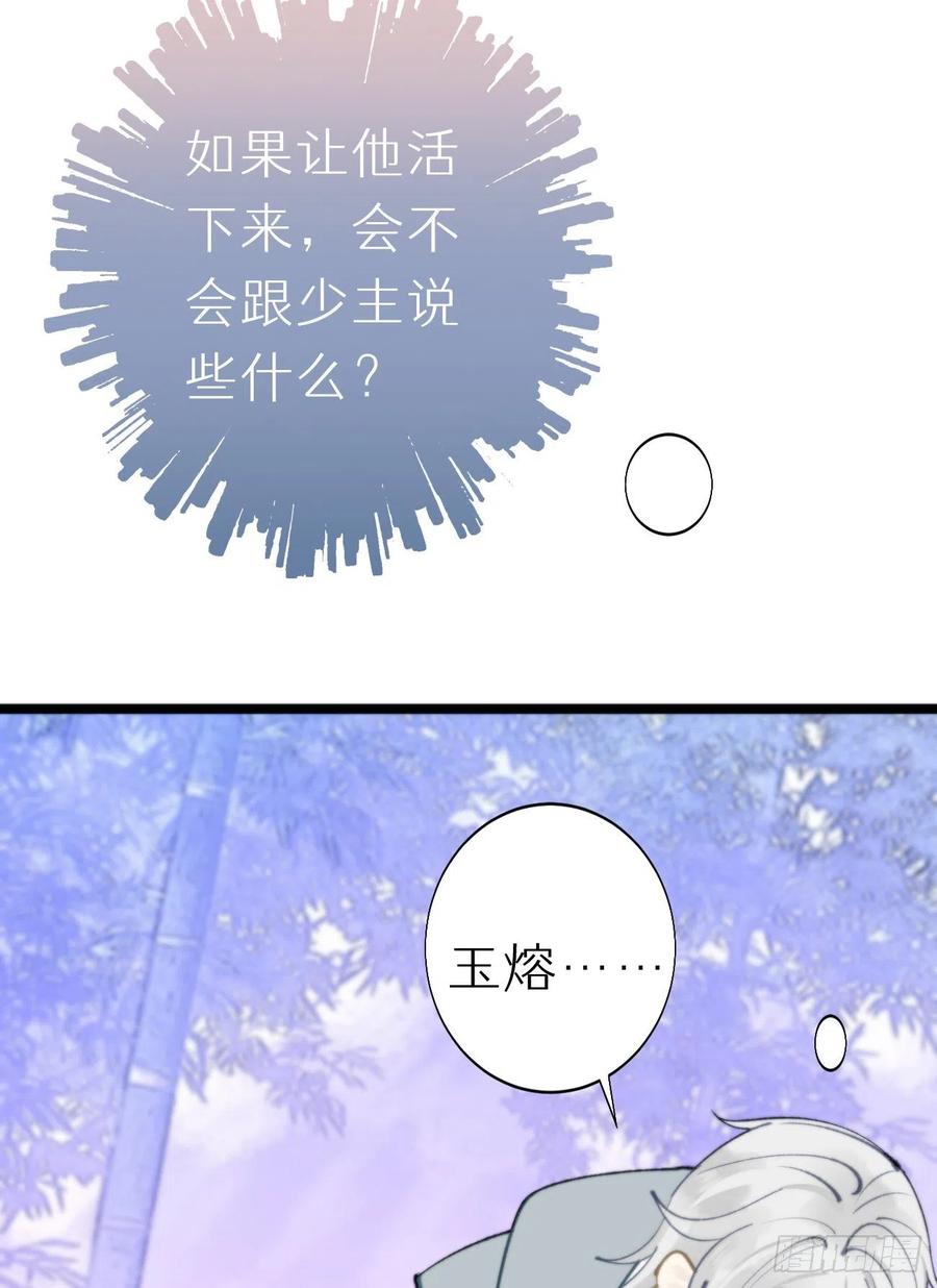 《我捡的流浪猫变成人了？》90.完全吻合的伤口？ 第26页