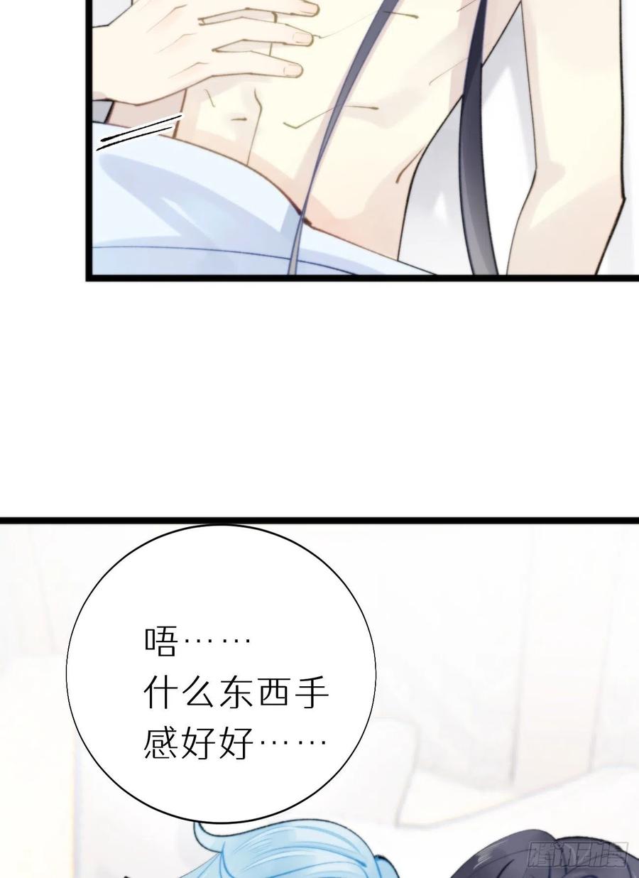 《我捡的流浪猫变成人了？》90.完全吻合的伤口？ 第32页