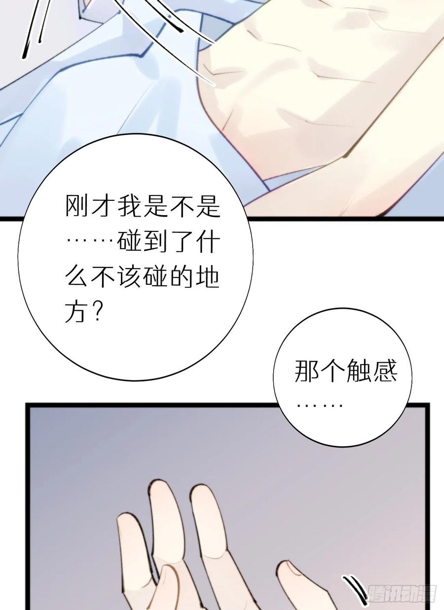 《我捡的流浪猫变成人了？》90.完全吻合的伤口？ 第41页