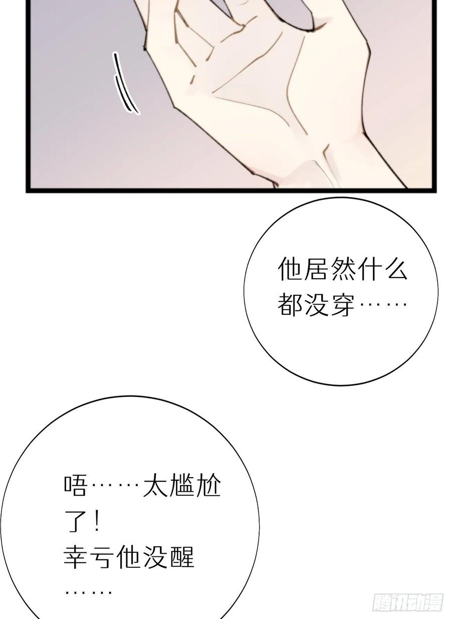 《我捡的流浪猫变成人了？》90.完全吻合的伤口？ 第42页