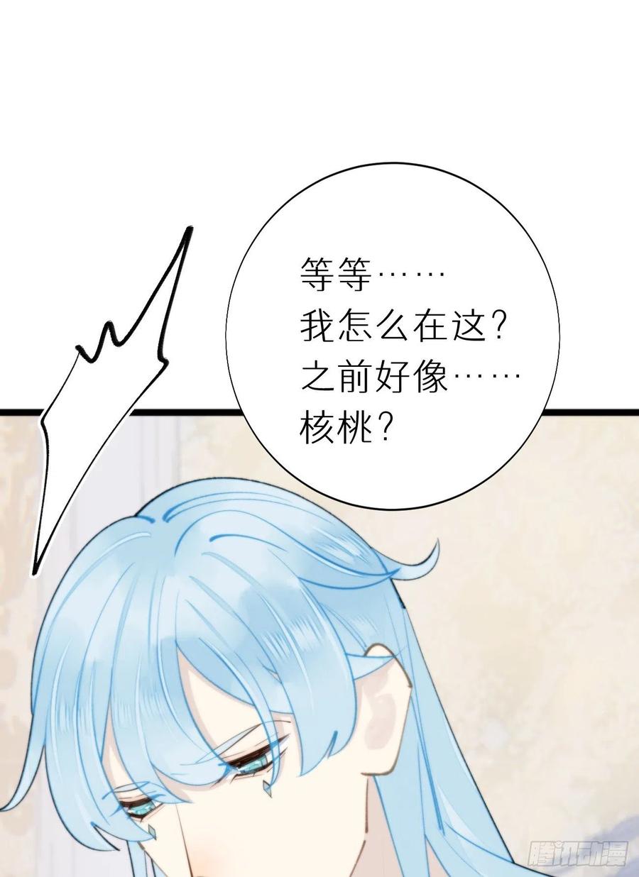 《我捡的流浪猫变成人了？》90.完全吻合的伤口？ 第44页