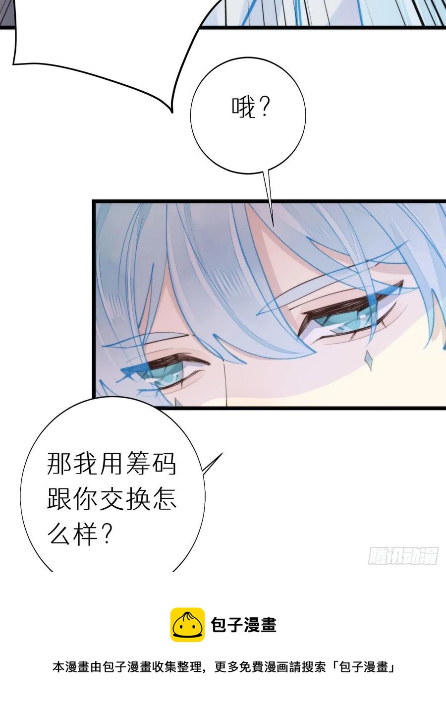 《我捡的流浪猫变成人了？》92.我对他一见钟情。 第29页